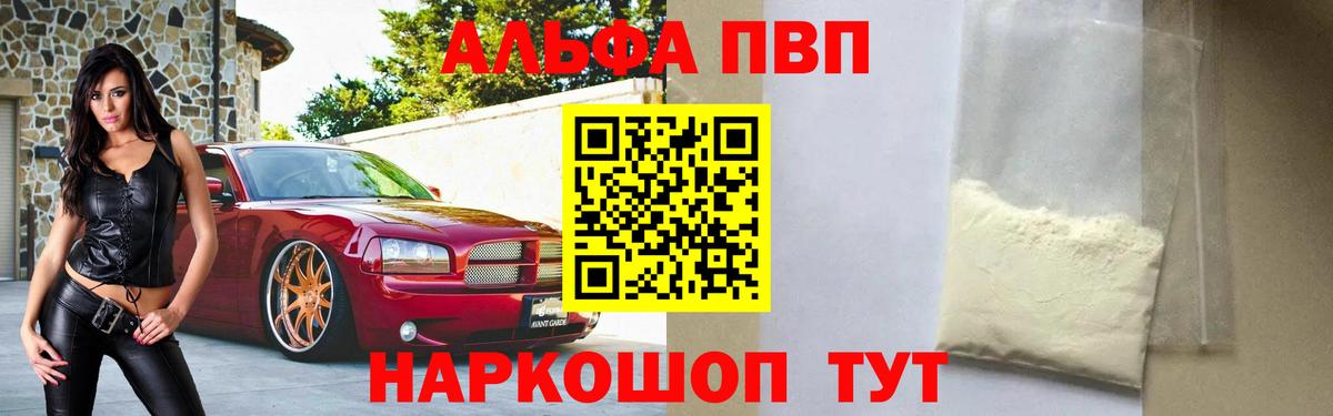 A-PVP Соль  Вход с VPN  Альфа ПВП СК  А ПВП  Краснокаменск  Alfa_PVP VHQ 