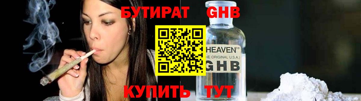 Краснокаменск  Бутират Butirat  Бутират  Вход с VPN 