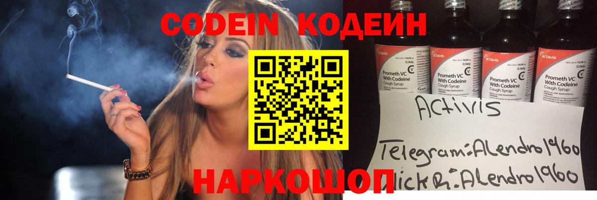 Codein Purple Drank  Кодеиновый сироп Lean Purple Drank  Вход с VPN  Краснокаменск 