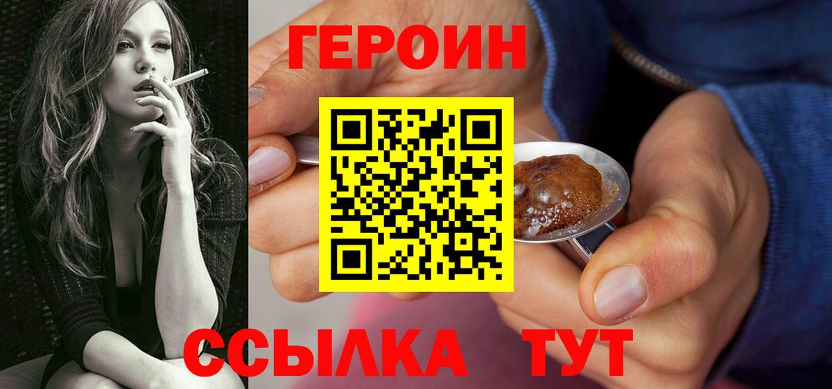 Героин герыч Краснокаменск