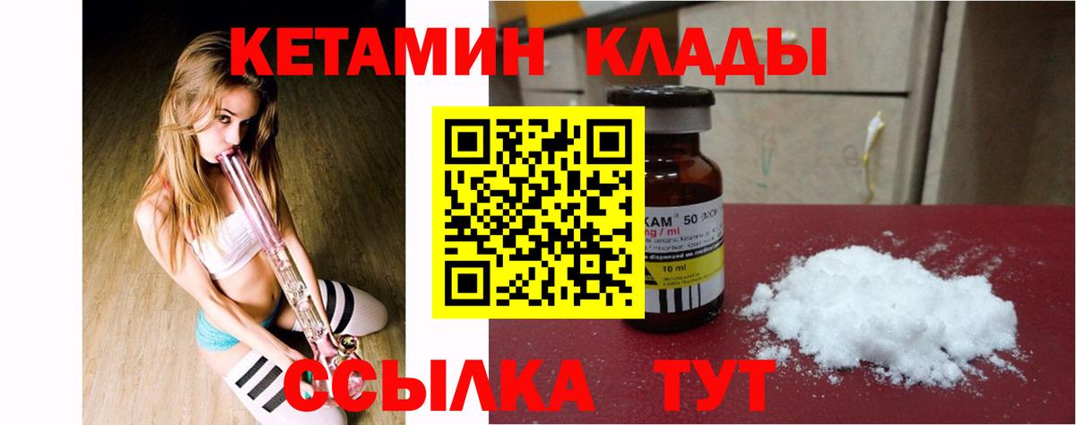 КЕТАМИН ketamine Краснокаменск