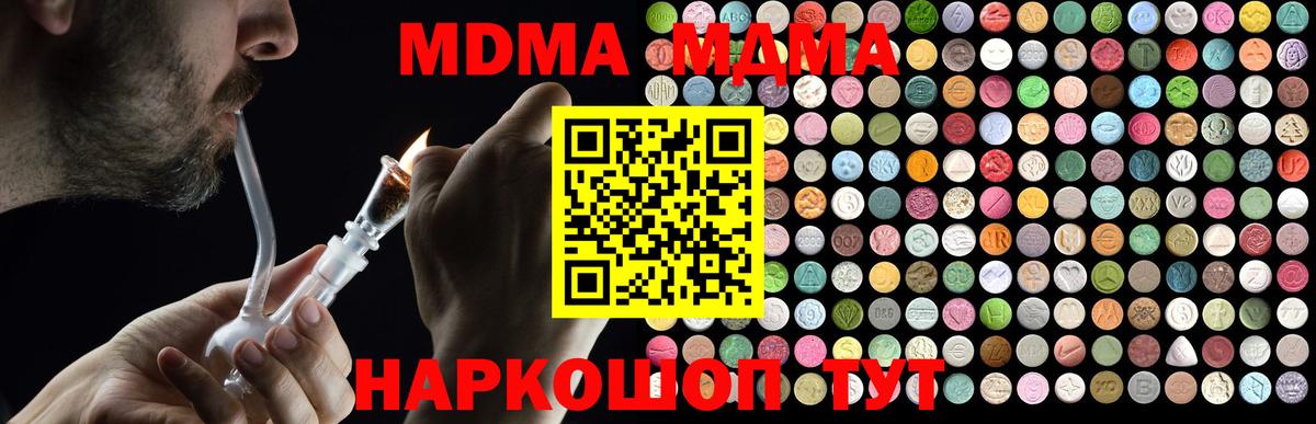 MDMA кристаллы Краснокаменск