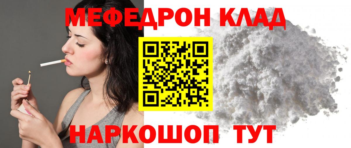 Краснокаменск  МЯУ-МЯУ  Вход с VPN  Мефедрон mephedrone 