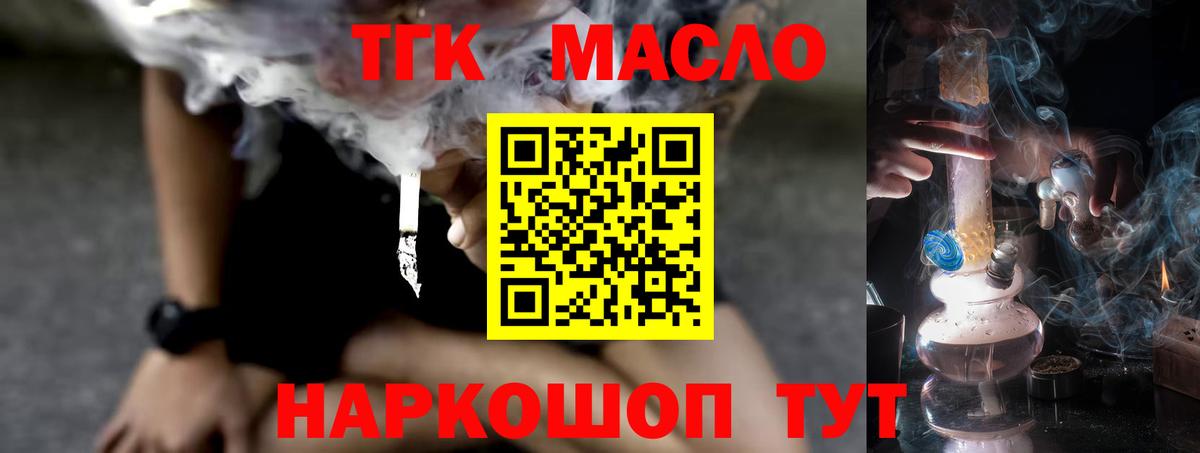 ТГК жижа  Вход с VPN  Краснокаменск  Дистиллят ТГК гашишное масло 